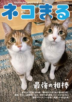 ネコまる vol.50