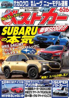 ベストカー 2025年6月26日号