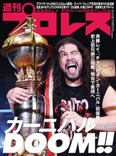 週刊プロレス 2025年6月4日号
