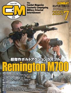 コンバットマガジン 2025 7号 NO.592