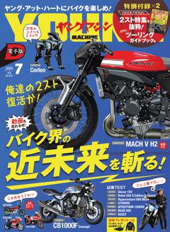 ヤングマシン 2025年7月号