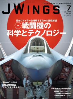 Ｊウイング 2025年7月号