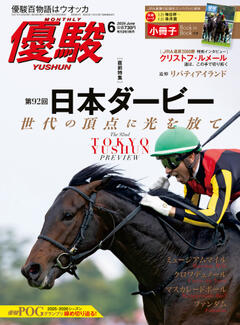 優駿 6月号