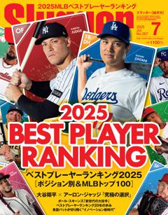 Slugger 2025年7月号