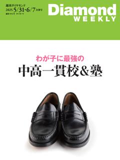週刊ダイヤモンド