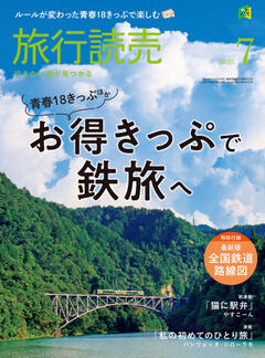 旅行読売 7月号