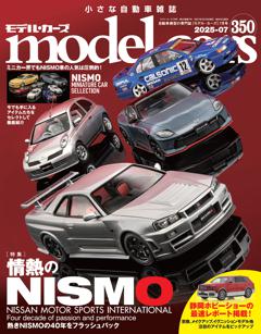model cars 2025年7月号