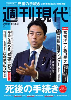 週刊現代