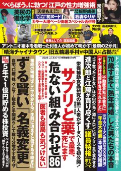 週刊ポスト