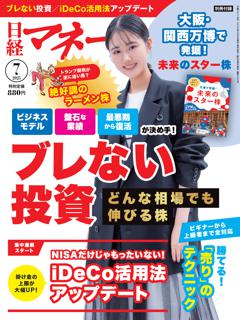 日経マネー 7月号