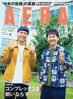 AERA 06月02日号