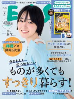 ESSE 2025年7月号