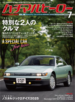 ハチマルヒーロー vol.86　2025年7月号