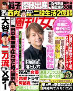 週刊女性 2025年06月10日号