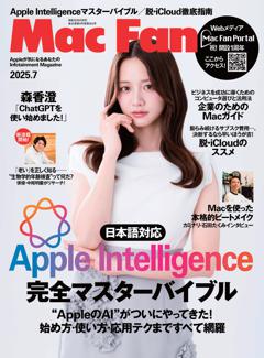 Mac Fan 2025年7月号