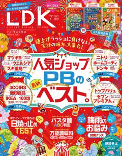 LDK 7月号【電子書籍版限定特典付き】
