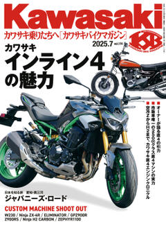 Kawasaki【カワサキバイクマガジン】 2025年7月号