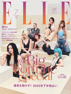 エル・ジャポン 2025年7月号