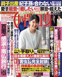 女性自身 6月10・17日号(3126号)