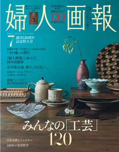婦人画報 2025年7月号