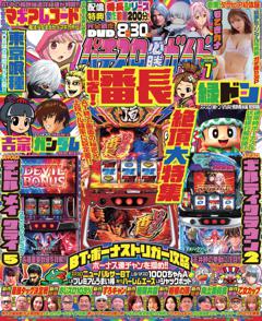 パチスロ必勝ガイド 2025年7月号