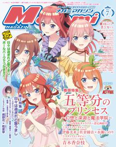 メガミマガジン 2025年7月号