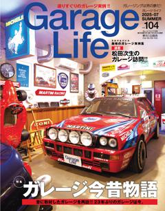 GarageLife 2025年7月号 Vol.104