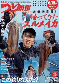 つり情報 No.1123 2025年6月15日号