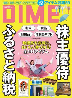 DIME 7.5月号