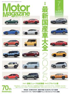 Motor Magazine 7月号
