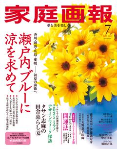 家庭画報 7月号