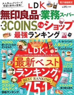 LDK無印良品・業務スーパー・3COINS etc. 人気ショップ　最強ランキング 