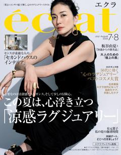 eclat 2025年7・8月合併号