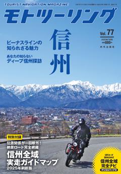 モトツーリング 2025年7月号