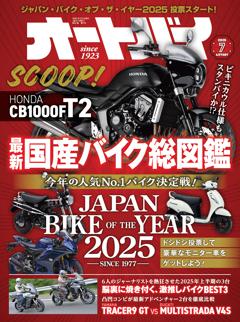 オートバイ 7月号