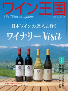 ワイン王国 7月号