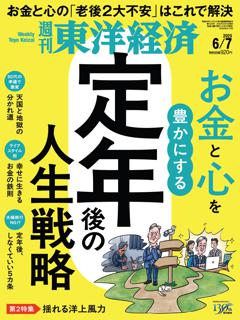 週刊東洋経済  2025年6月7日号