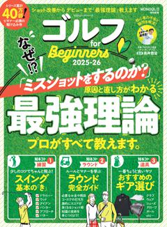 ゴルフ for Beginners 2025-26 