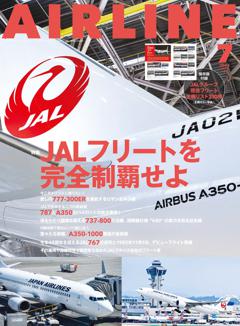 エアライン 2025年7月号