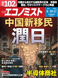 エコノミスト 6月10・17日合併号