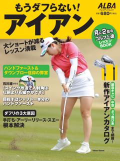 もうダフらない！ アイアン 