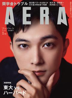 AERA 06月09日号