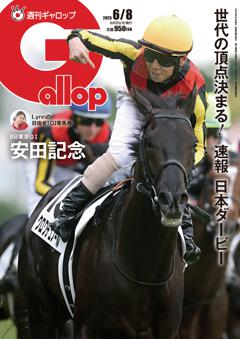 週刊Gallop 2025年6月8日号