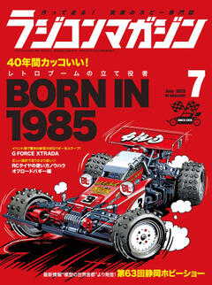 ラジコンマガジン 2025年7月号