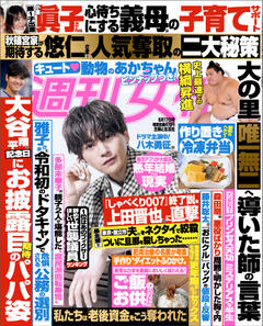 週刊女性 2025年06月17日号
