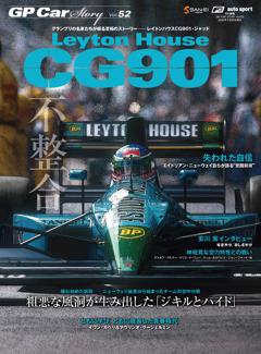 GP Car Story Vol.52 Leyton House CG901