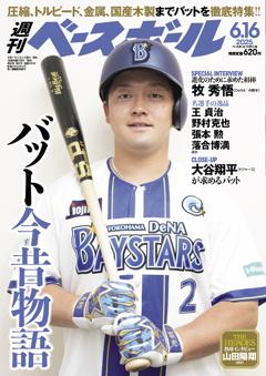 週刊ベースボール 2025年6月16日号