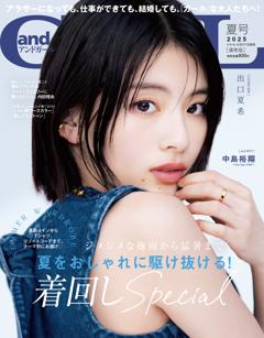 andGIRL 2025年夏号