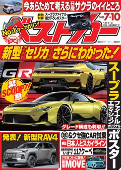 ベストカー 2025年7月10日号