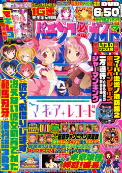 パチンコ必勝ガイド 2025年7月号
